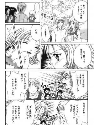 [刹奈] LOVE？ ラブ クエスチョン_121