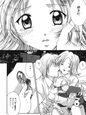 [刹奈] LOVE？ ラブ クエスチョン_113