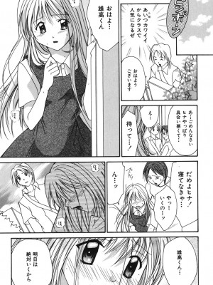 [刹奈] LOVE？ ラブ クエスチョン_050