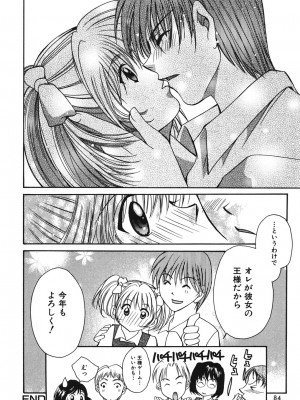 [刹奈] LOVE？ ラブ クエスチョン_081