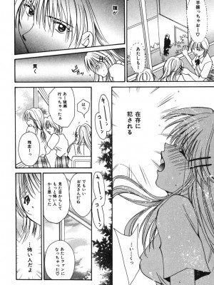 [刹奈] LOVE？ ラブ クエスチョン_163