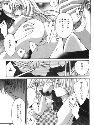 [刹奈] LOVE？ ラブ クエスチョン_168