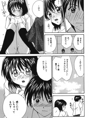 [刹奈] LOVE？ ラブ クエスチョン_028