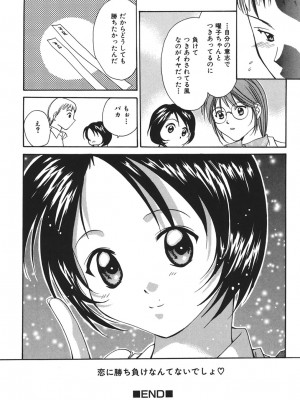 [刹奈] LOVE？ ラブ クエスチョン_097