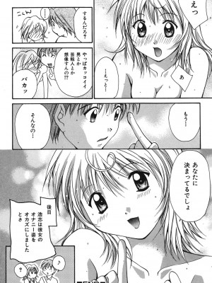[刹奈] LOVE？ ラブ クエスチョン_021