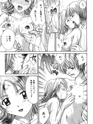 [刹奈] LOVE？ ラブ クエスチョン_126