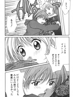 [刹奈] LOVE？ ラブ クエスチョン_072