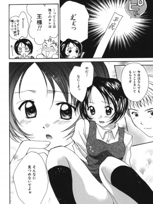 [刹奈] LOVE？ ラブ クエスチョン_089