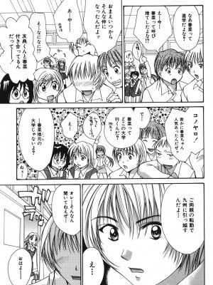 [刹奈] LOVE？ ラブ クエスチョン_120