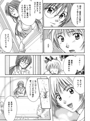 [刹奈] LOVE？ ラブ クエスチョン_110
