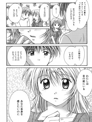 [刹奈] LOVE？ ラブ クエスチョン_013