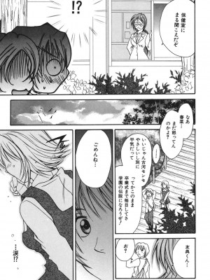 [刹奈] LOVE？ ラブ クエスチョン_108
