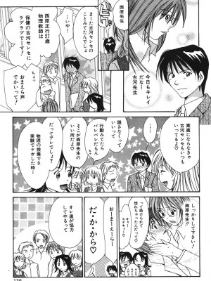 [刹奈] LOVE？ ラブ クエスチョン_136