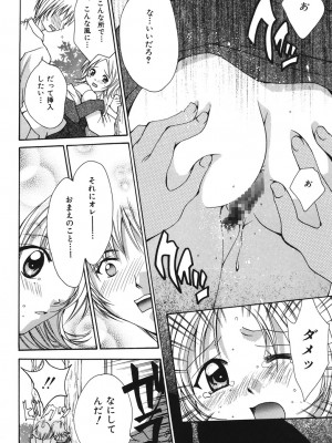[刹奈] LOVE？ ラブ クエスチョン_107