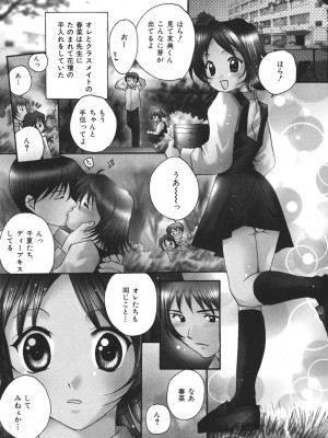 [刹奈] LOVE？ ラブ クエスチョン_098