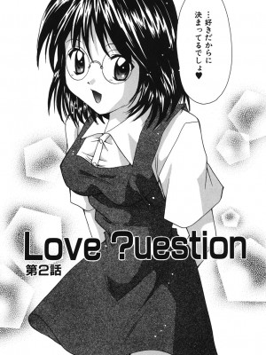 [刹奈] LOVE？ ラブ クエスチョン_022