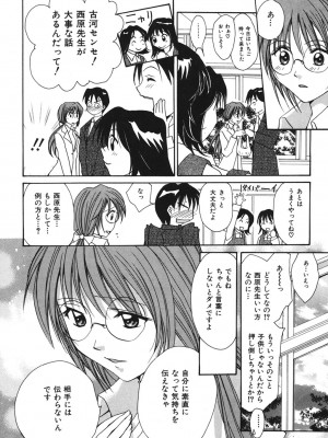 [刹奈] LOVE？ ラブ クエスチョン_139