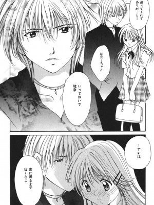 [刹奈] LOVE？ ラブ クエスチョン_157