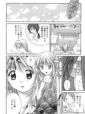 [刹奈] LOVE？ ラブ クエスチョン_047