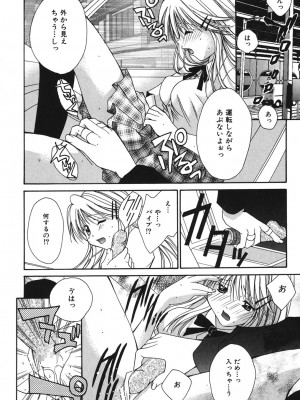 [刹奈] LOVE？ ラブ クエスチョン_159