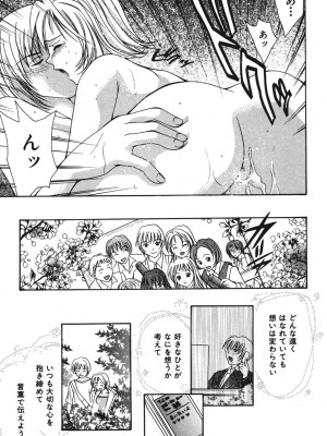 [刹奈] LOVE？ ラブ クエスチョン_132
