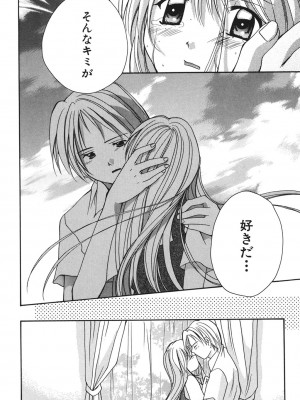 [刹奈] LOVE？ ラブ クエスチョン_053