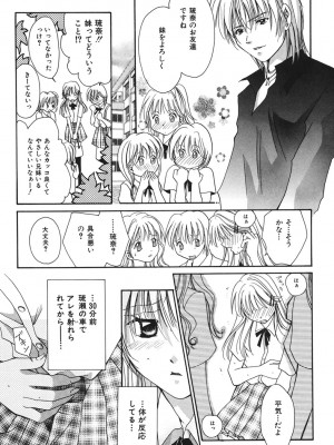 [刹奈] LOVE？ ラブ クエスチョン_158
