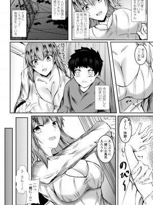 [イッシー13] 発情女神の盲愛えっち_124