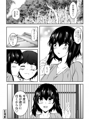 [イッシー13] 発情女神の盲愛えっち_182