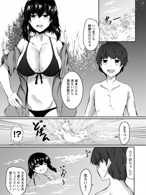 [イッシー13] 発情女神の盲愛えっち_165