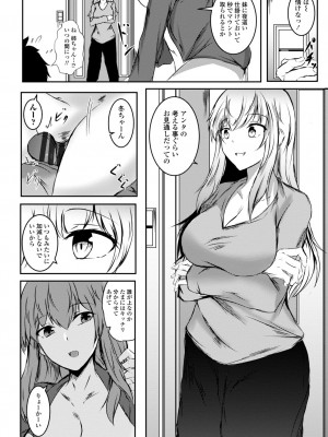 [イッシー13] 発情女神の盲愛えっち_110
