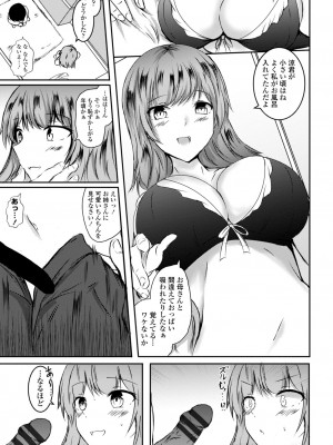 [イッシー13] 発情女神の盲愛えっち_125