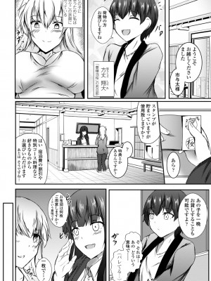 [イッシー13] 発情女神の盲愛えっち_144