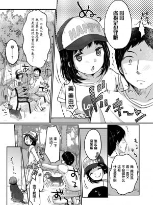 [雪雨こん] ちゅうくらいがすき♡ [中国翻訳][無修正]_025