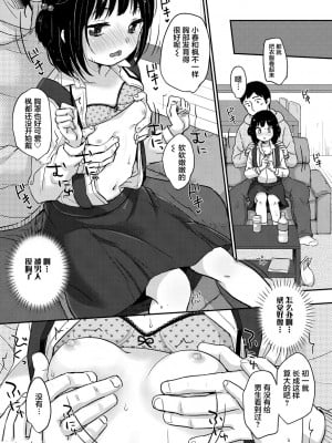 [雪雨こん] ちゅうくらいがすき♡ [中国翻訳][無修正]_095