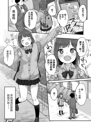 [雪雨こん] ちゅうくらいがすき♡ [中国翻訳][無修正]_136
