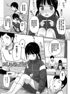 [雪雨こん] ちゅうくらいがすき♡ [中国翻訳][無修正]_139