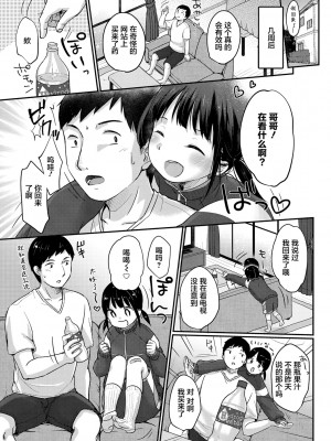 [雪雨こん] ちゅうくらいがすき♡ [中国翻訳][無修正]_147