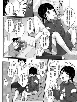 [雪雨こん] ちゅうくらいがすき♡ [中国翻訳][無修正]_148