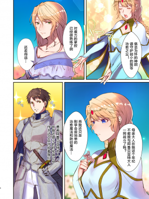 [TSFのF (無限の須田時計)] 魔王を救済する方法(TSFのFのほん 2020年3号) [这很恶堕汉化组] [無修正]_06_