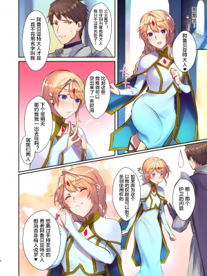 [TSFのF (無限の須田時計)] 魔王を救済する方法(TSFのFのほん 2020年3号) [这很恶堕汉化组] [無修正]_08_