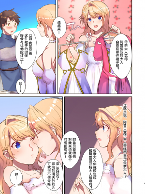 [TSFのF (無限の須田時計)] 魔王を救済する方法(TSFのFのほん 2020年3号) [这很恶堕汉化组] [無修正]_09_
