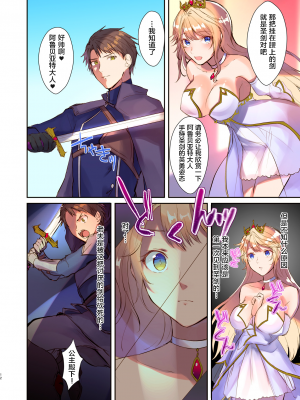 [TSFのF (無限の須田時計)] 魔王を救済する方法(TSFのFのほん 2020年3号) [这很恶堕汉化组] [無修正]_12_