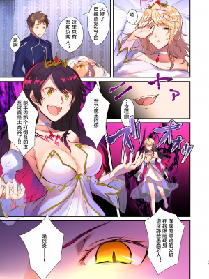 [TSFのF (無限の須田時計)] 魔王を救済する方法(TSFのFのほん 2020年3号) [这很恶堕汉化组] [無修正]_13_