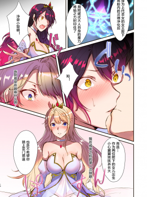 [TSFのF (無限の須田時計)] 魔王を救済する方法(TSFのFのほん 2020年3号) [这很恶堕汉化组] [無修正]_16_