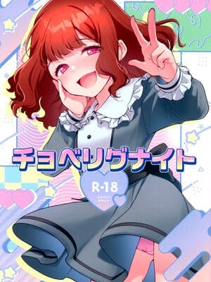 (C104) [魚の咒文 (fnd)] チョベリグナイト (遊戯王SEVENS)