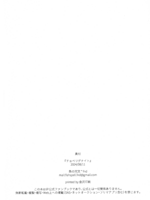 (C104) [魚の咒文 (fnd)] チョベリグナイト (遊戯王SEVENS)_22