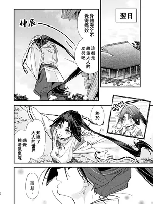 [恋愛漫画家 (鳴瀬ひろふみ)] 閨上手の若君 (逃げ上手の若君)｜擅长歡愛的殿下 [老貓漢化]_24