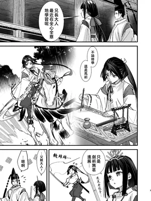 [恋愛漫画家 (鳴瀬ひろふみ)] 閨上手の若君 (逃げ上手の若君)｜擅长歡愛的殿下 [老貓漢化]_05
