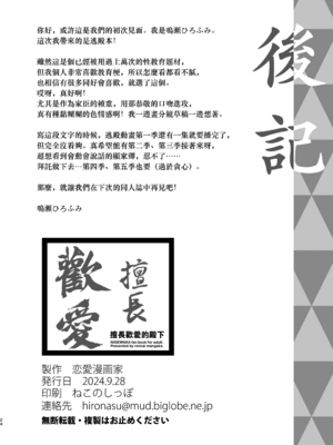 [恋愛漫画家 (鳴瀬ひろふみ)] 閨上手の若君 (逃げ上手の若君)｜擅长歡愛的殿下 [老貓漢化]_26